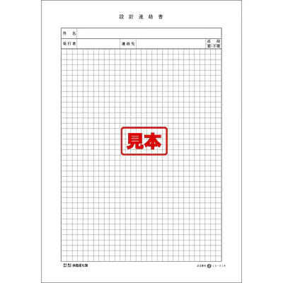 設計連絡書 メイン画像