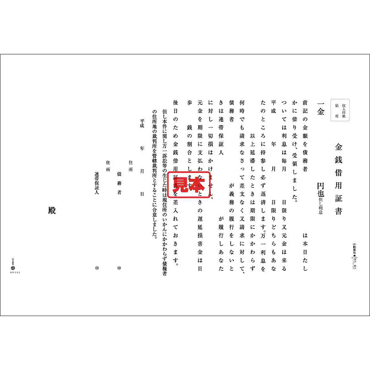 金銭借用証書 - Master