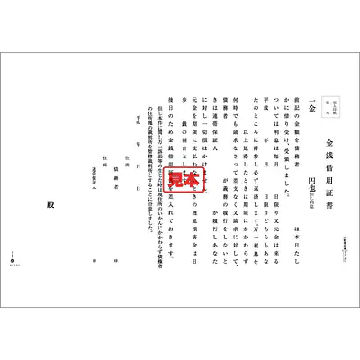 金銭借用証書 メイン画像
