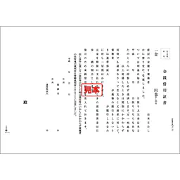 金銭借用証書 - Master