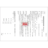 金銭消費貸借契約書 - Master