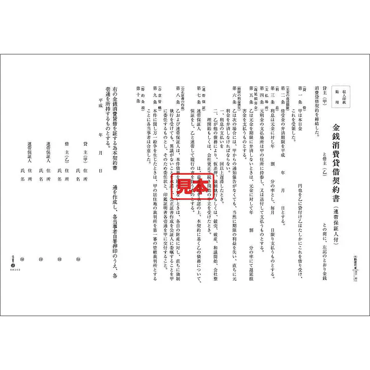 金銭消費貸借契約書 - Master