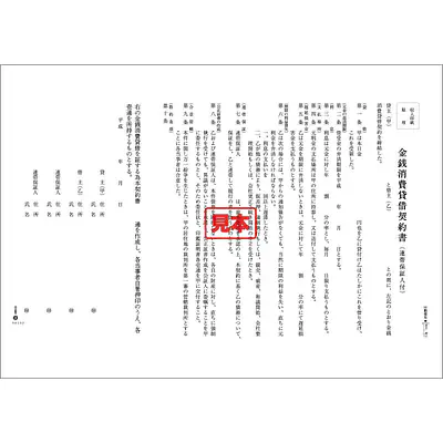 金銭消費貸借契約書 メイン画像