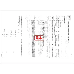 金銭消費貸借契約書（割賦返済） - Master