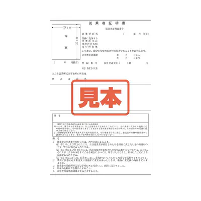 賃貸住宅管理業者：従業者証明書／替紙10枚 メイン画像