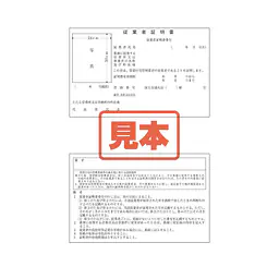賃貸住宅管理業者：従業者証明書／替紙10枚 - Master