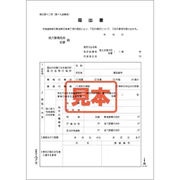 案内所開設届出書（業法５０条２項用） - Master