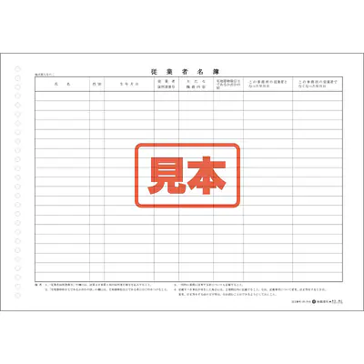 宅地建物取引業者：従業者名簿（用紙） メイン画像