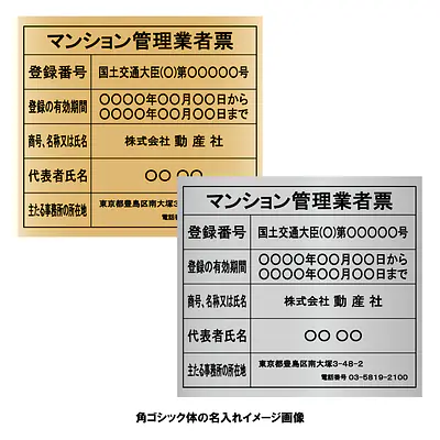 マンション管理業者票：インクジェット印刷 サブ画像