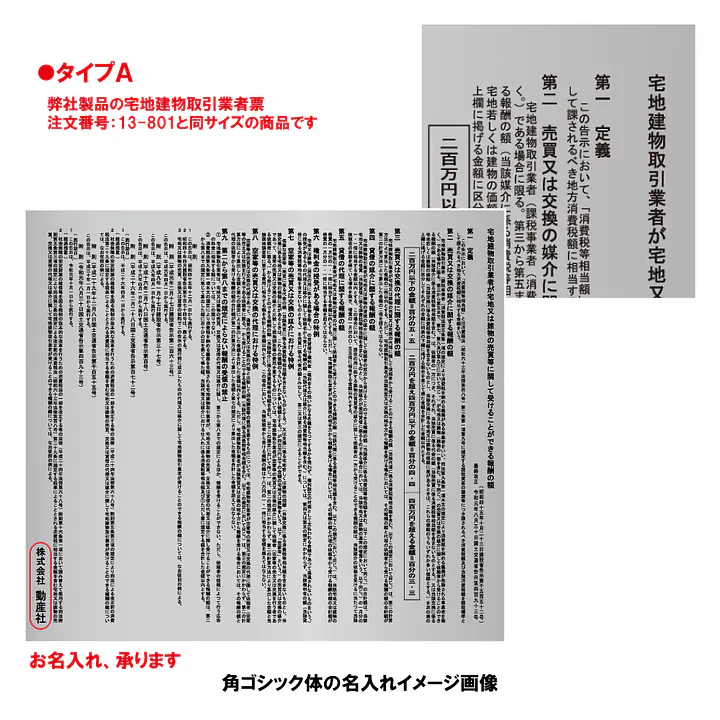不動産取引手数料／報酬額票：インクジェット印刷／業者票サイズ - Master