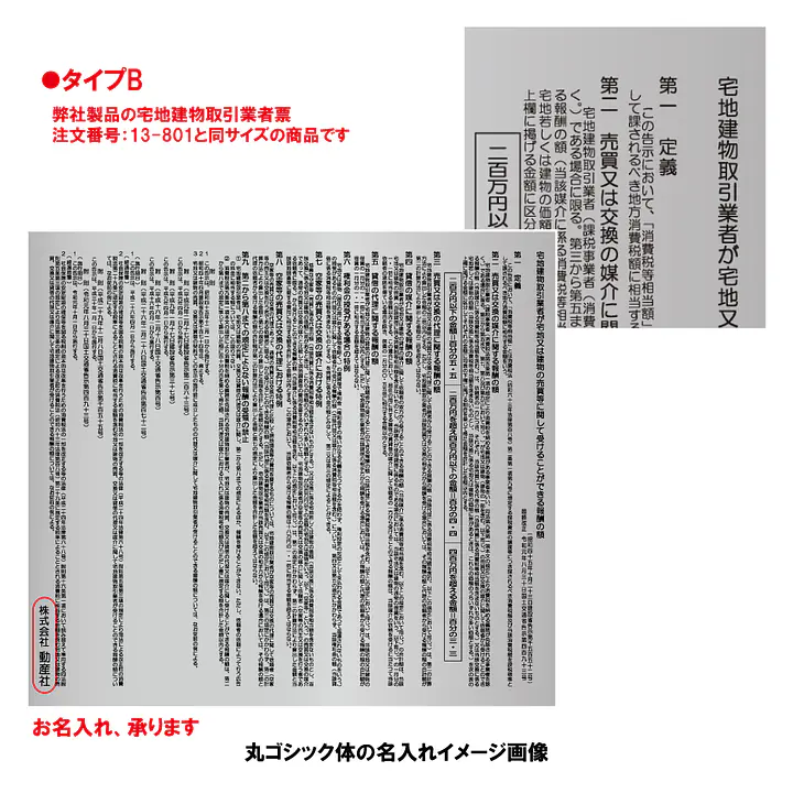 不動産取引手数料／報酬額票：インクジェット印刷／業者票サイズ - Master