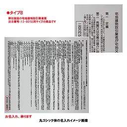 不動産取引手数料／報酬額票：インクジェット印刷／業者票サイズ - Master