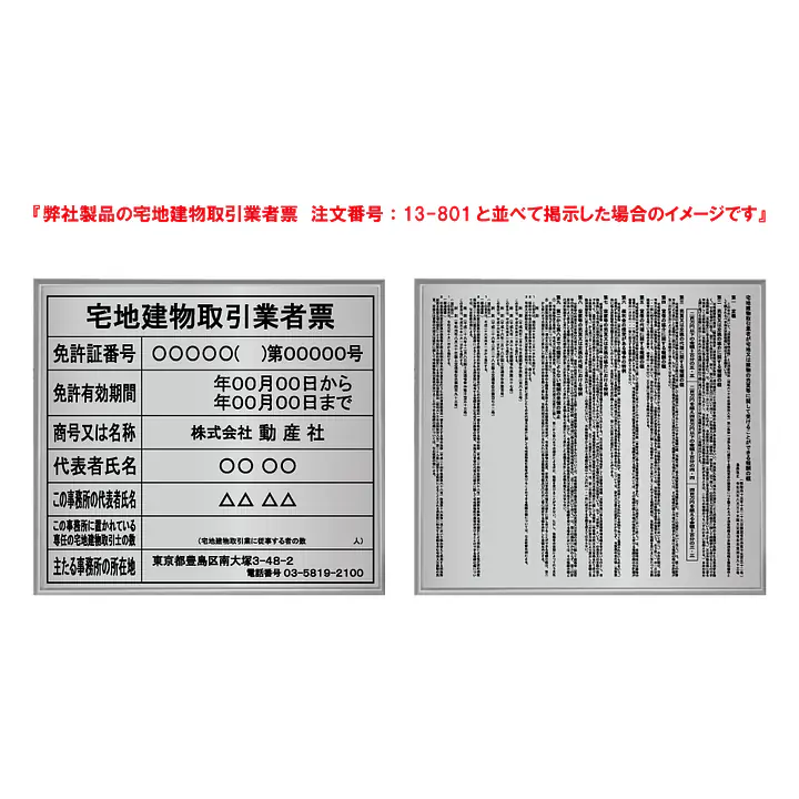 不動産取引手数料／報酬額票：インクジェット印刷／業者票サイズ - Master