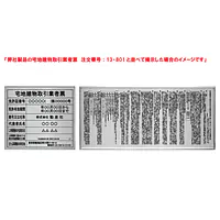 不動産取引手数料／報酬額票：インクジェット印刷 - Master