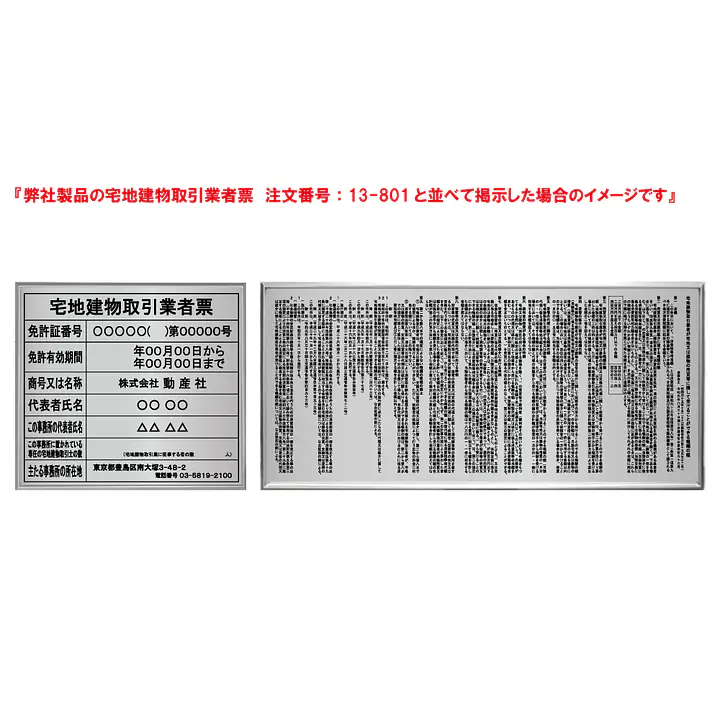 不動産取引手数料／報酬額票：インクジェット印刷 - Master