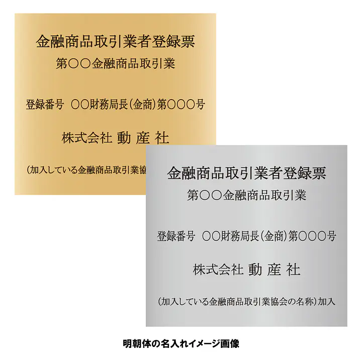 金融商品取引業者登録票：インクジェット印刷 - Master