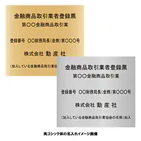 金融商品取引業者登録票：インクジェット印刷 - Master