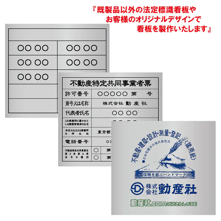 法定標識やオリジナルデザイン看板のオーダーメイド - Master