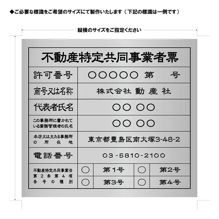 法定標識やオリジナルデザイン看板のオーダーメイド - Master