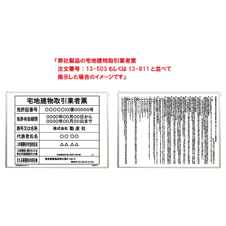 不動産取引手数料／報酬額票：オンデマンド印刷／業者票サイズ：パネルタイプ - Master