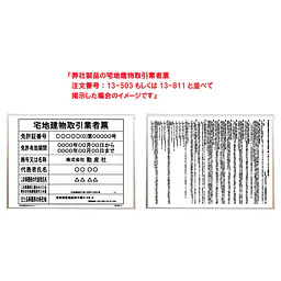 不動産取引手数料／報酬額票：オンデマンド印刷／業者票サイズ：パネルタイプ - Master