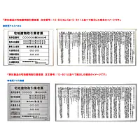 不動産取引手数料／報酬額票：オンデマンド印刷／標準サイズ - Master