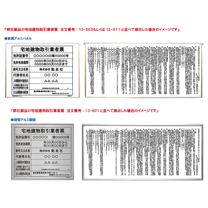 不動産取引手数料／報酬額票：オンデマンド印刷／標準サイズ - Master