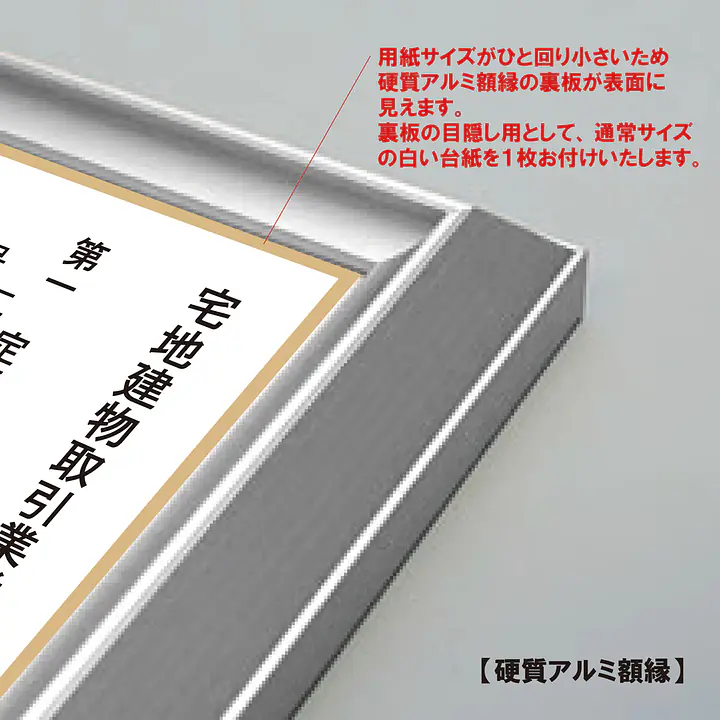 不動産取引手数料／報酬額票：オンデマンド印刷／標準サイズ - Master
