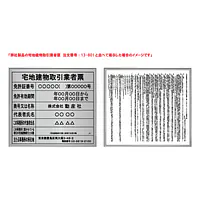 不動産取引手数料／報酬額票：オンデマンド印刷／業者票サイズ - Master