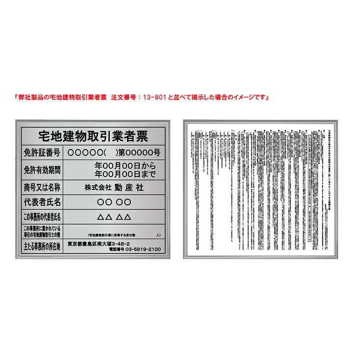 不動産取引手数料／報酬額票：オンデマンド印刷／業者票サイズ - Master