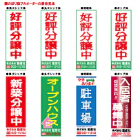 のぼり旗フルオーダー（1800×600mm） - Master