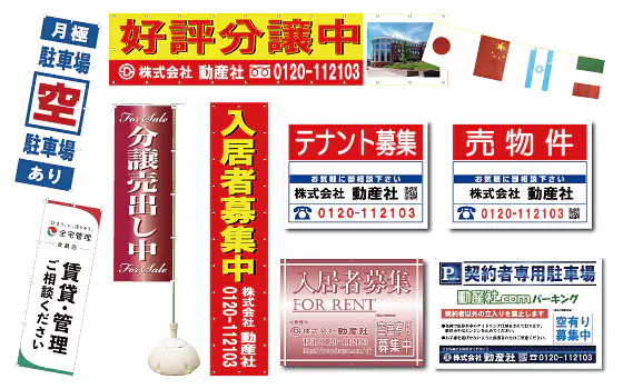 宣伝・販促