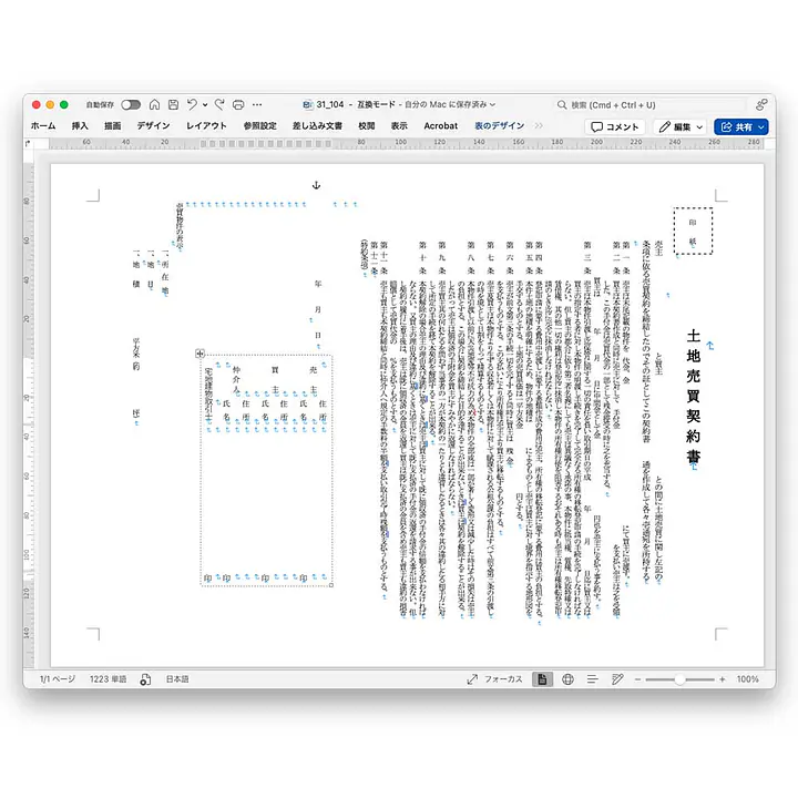 ダウンロード・土地売買契約書（関西） - Master