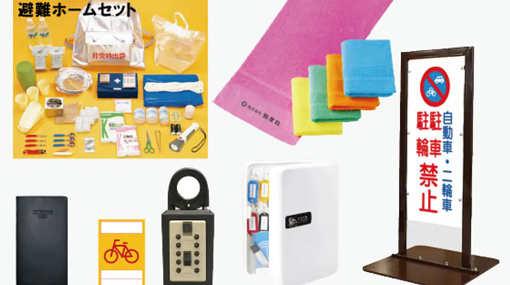 ギフト・安全・防災用品