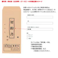 長4クラフト85g/m²封筒社名入れ印刷 - Master