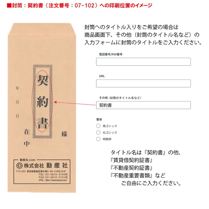 長4クラフト85g/m²封筒社名入れ印刷 - Master