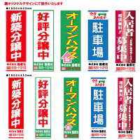 のぼり旗フルオーダー（1800/1500×450mm） - Master