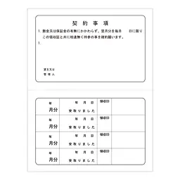 家賃通帳・2年用　袋(カバー)無し：横 - Master