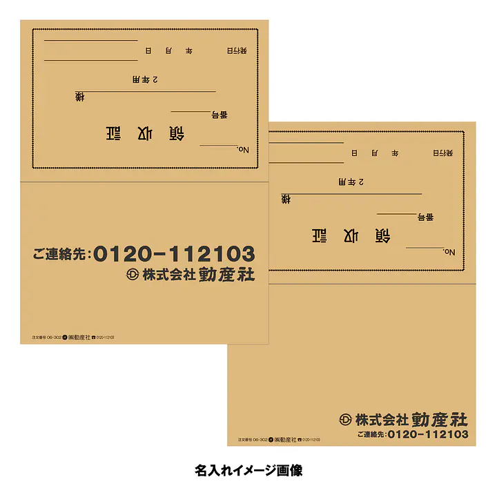 家賃通帳・2年用　袋(カバー)無し：横 - Master