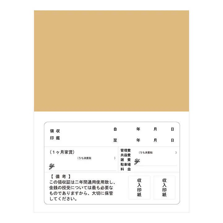 家賃通帳・2年用　袋(カバー)無し：横 - Master