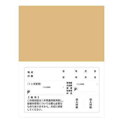 家賃通帳・2年用　袋(カバー)無し：横 サブ画像