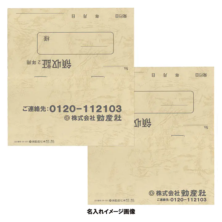 家賃通帳・2年用　袋(カバー)付き - Master