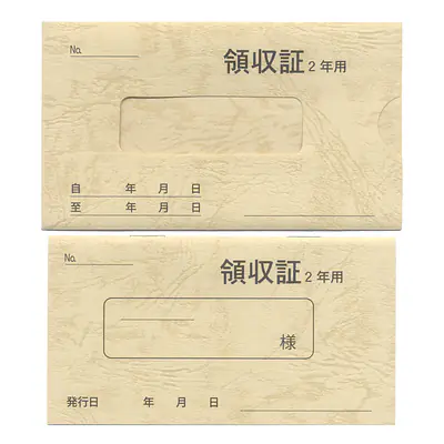 家賃通帳・2年用　袋(カバー)付き サブ画像