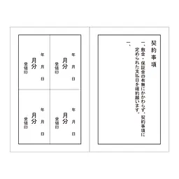 家賃通帳・2年用 袋(カバー)無し：縦 - Master