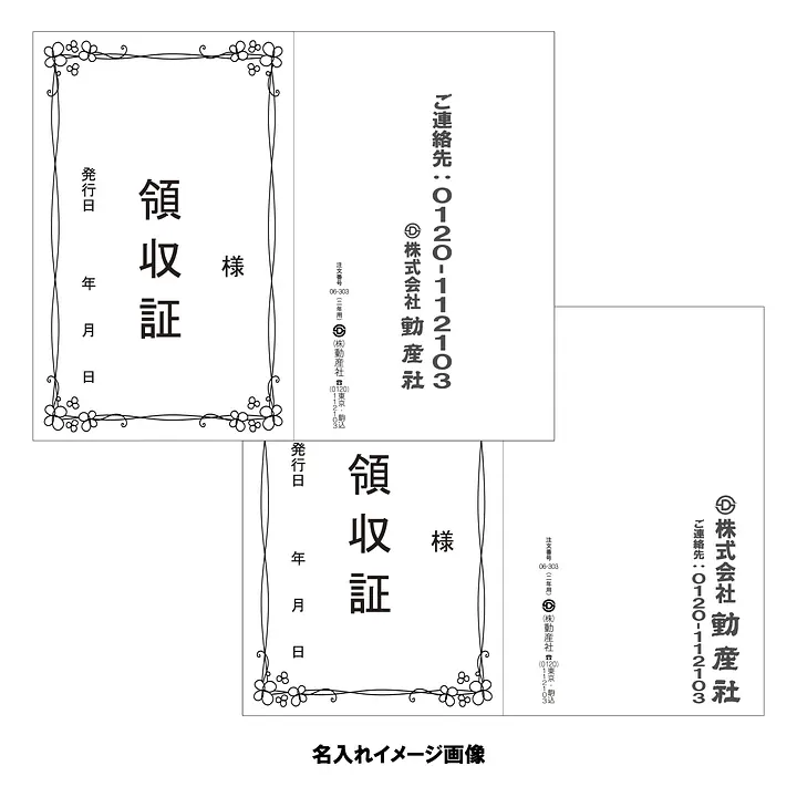 家賃通帳・2年用　袋(カバー)無し：縦 - Master