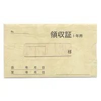 家賃通帳・1年用　袋(カバー)付き - Master