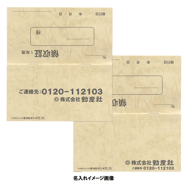 家賃通帳・1年用　袋(カバー)付き - Master