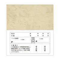 家賃通帳・1年用　袋(カバー)付き - Master