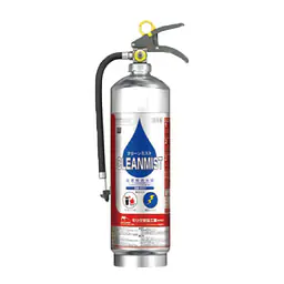 水(浸潤剤入り)消火器 クリーンミスト - Master