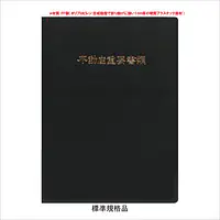 不動産ファイル／Aタイプ：黒 - Master